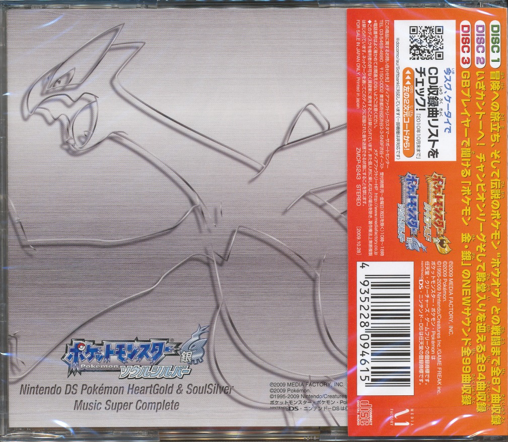 Pokémon HeartGold & Pokémon SoulSilver: Super Music